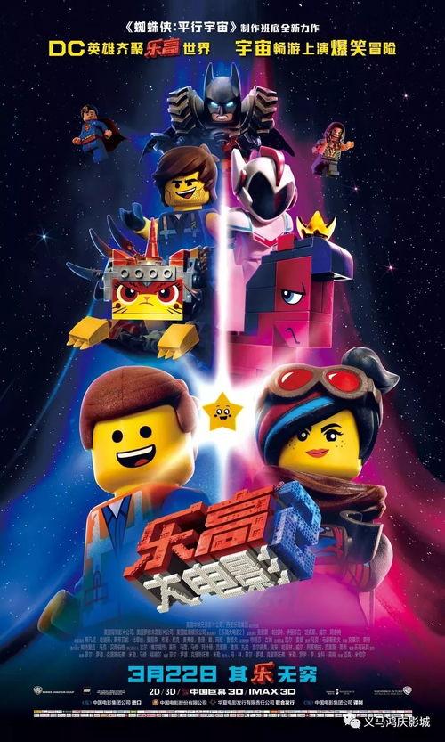 乐高大电影 （普通话）